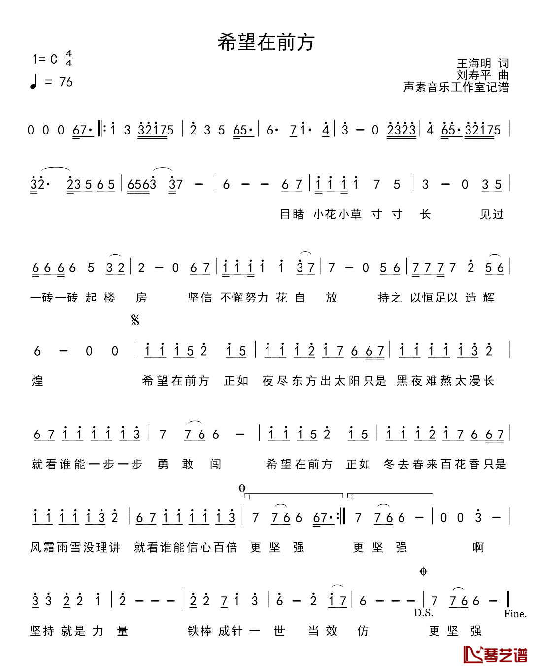 希望在前方简谱_王海明词/刘寿平曲