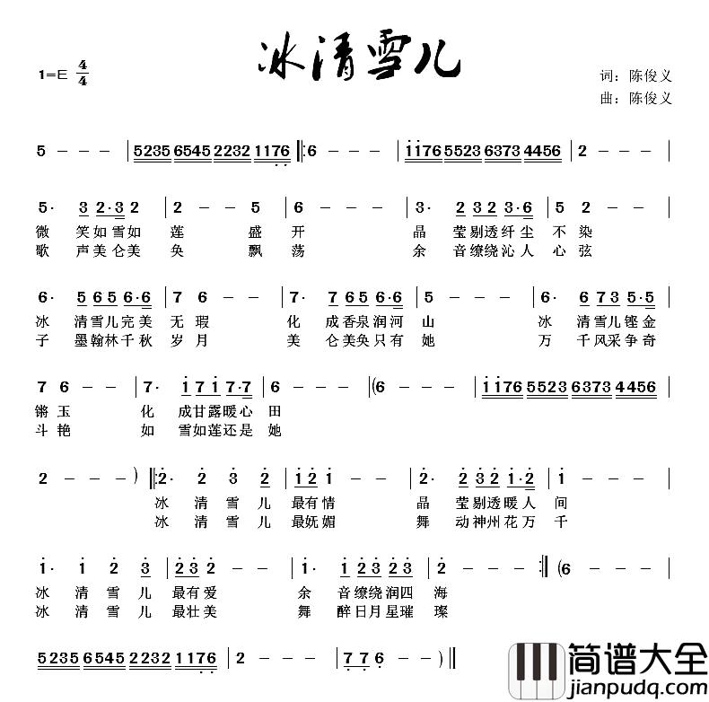 冰清雪儿简谱_陈俊义词/陈俊义曲