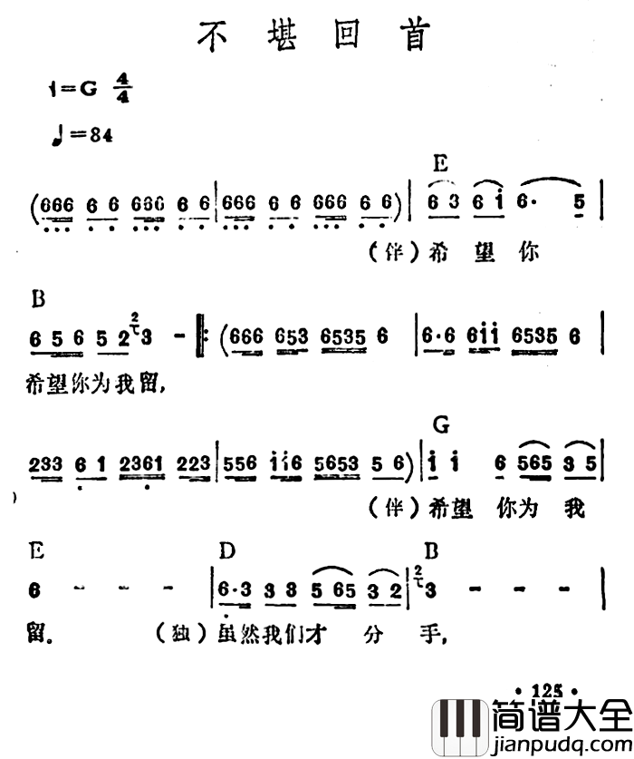 不堪回首简谱_李玲玉_