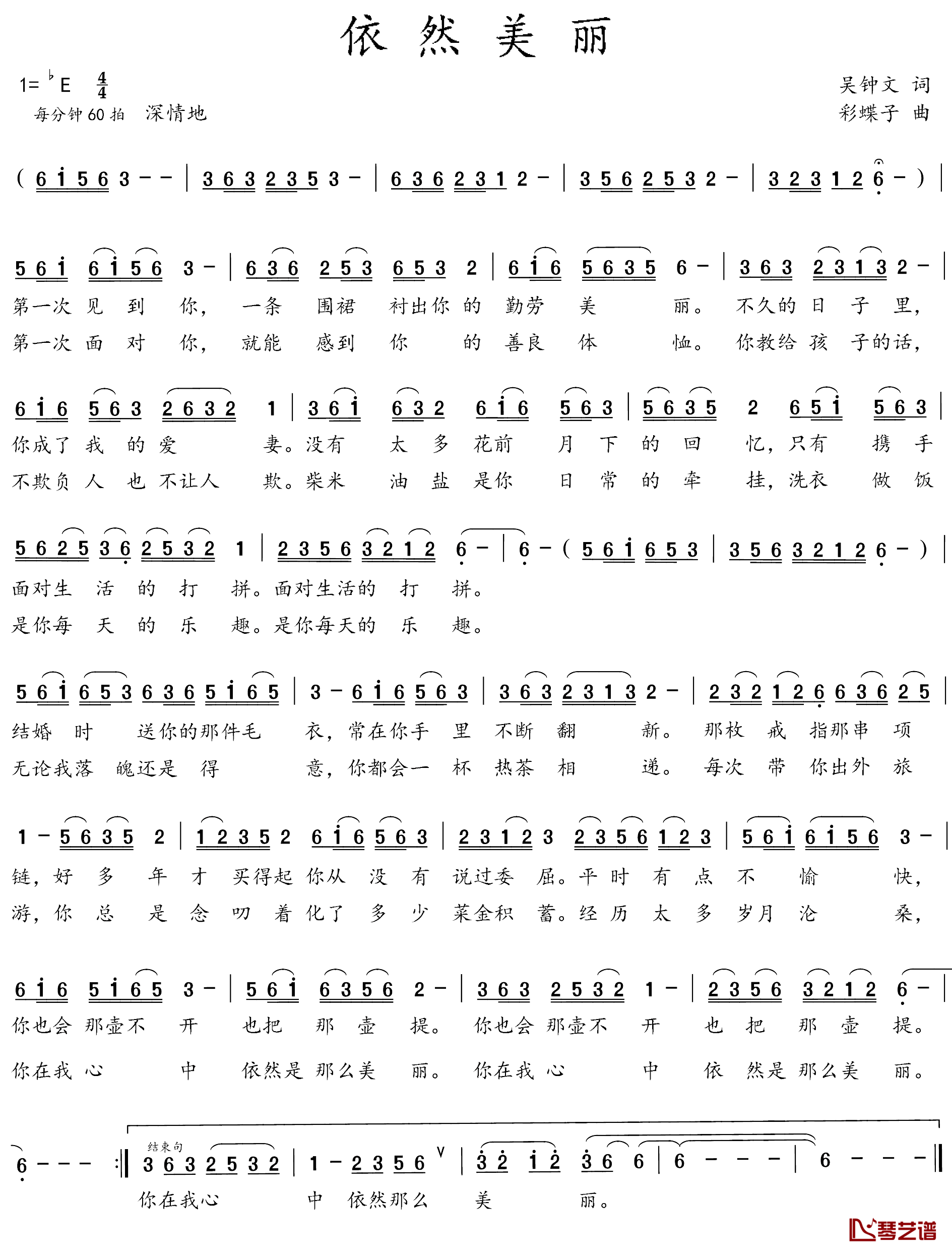 依然美丽简谱_吴钟文词/彩蝶子曲