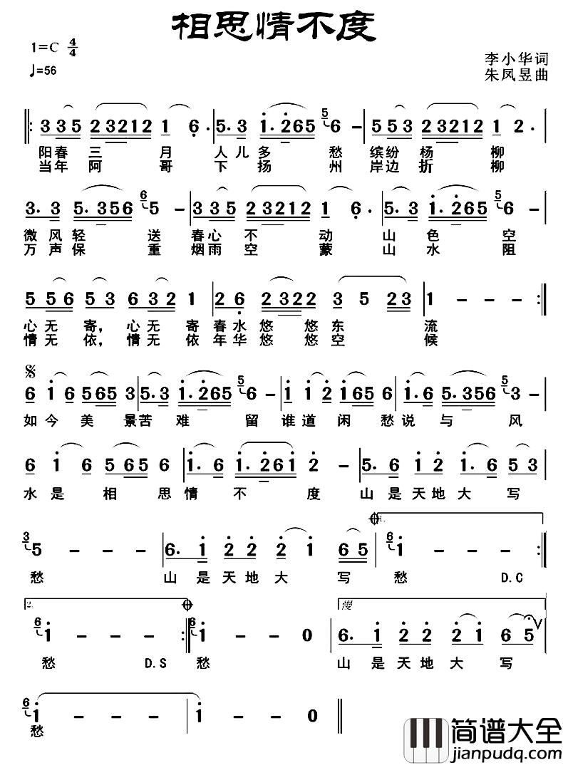 相思情不度简谱_李小华词/朱凤昱曲