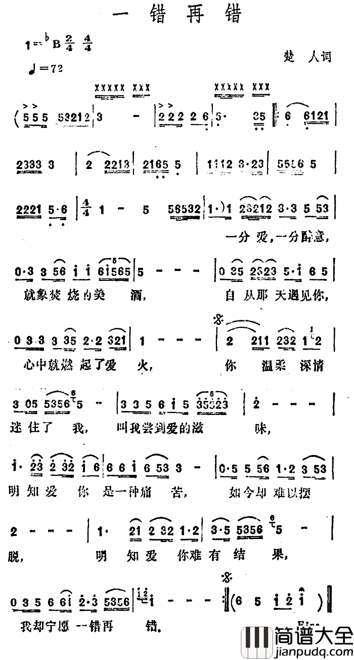 一错再错简谱_李玲玉_