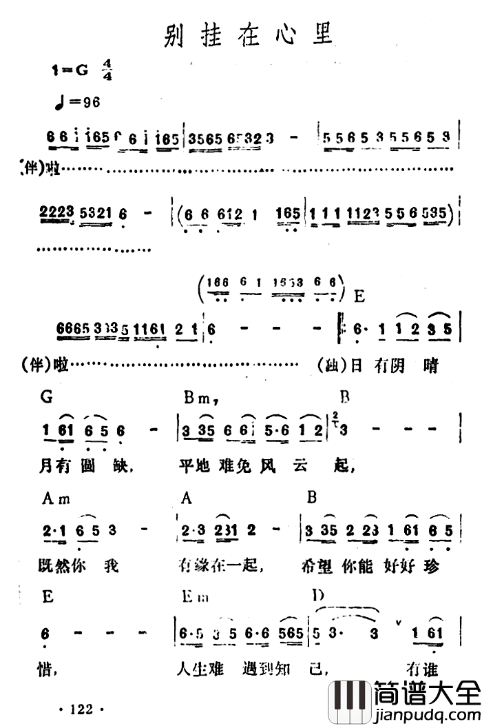 别挂在心里简谱_李玲玉_