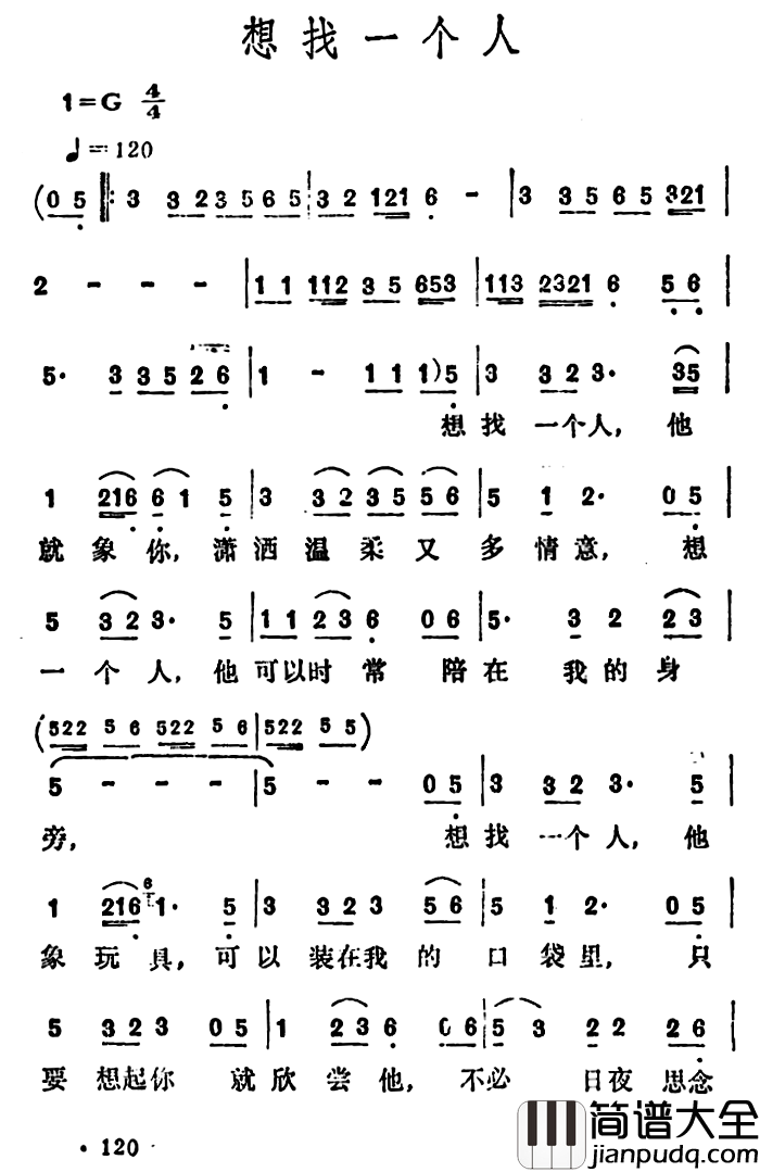 想找一个人简谱_李玲玉_