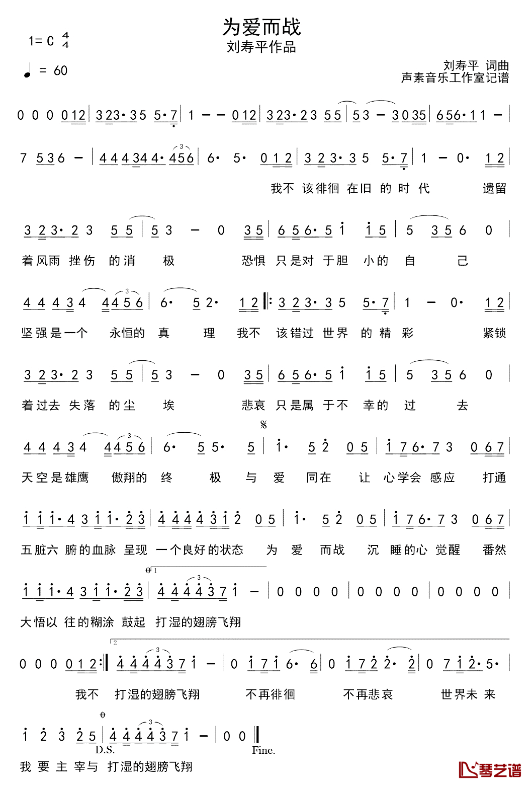 为爱而战简谱_刘寿平词/刘寿平曲