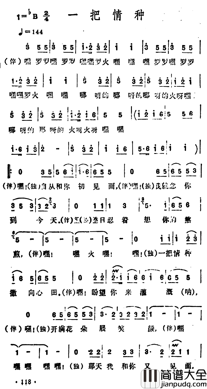 一把情种简谱_李玲玉_