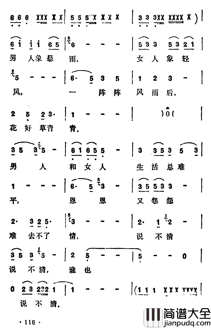 暴雨轻风简谱_臧云飞词/臧云飞曲李玲玉_