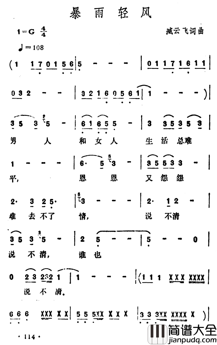 暴雨轻风简谱_臧云飞词/臧云飞曲李玲玉_