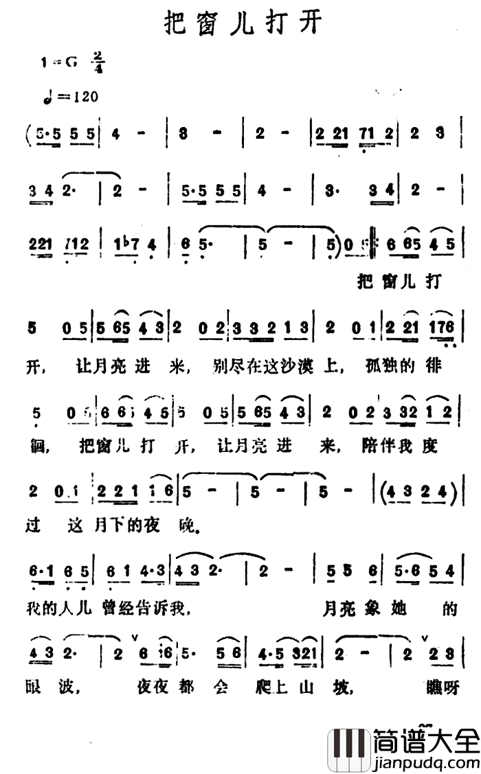 把窗儿打开简谱_黄雅文词/黄仁清曲李玲玉_