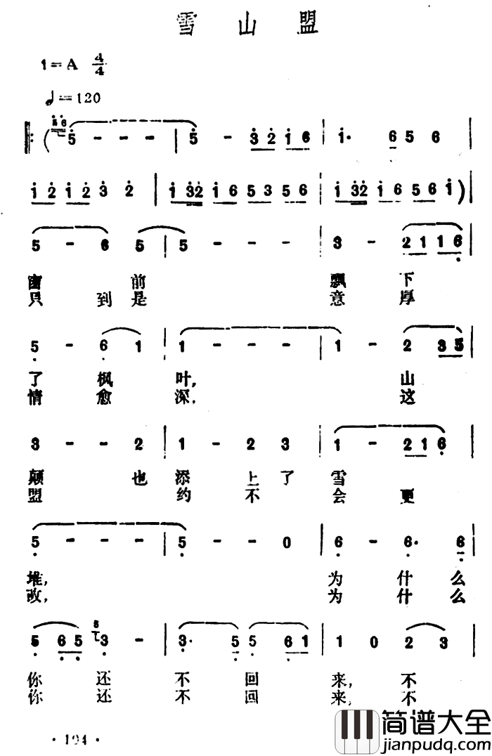 雪山盟简谱_李玲玉_