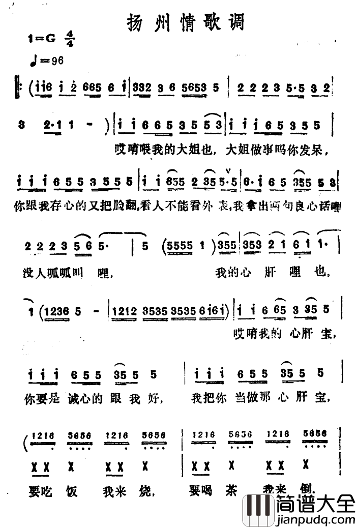 扬州情歌调简谱_李玲玉_