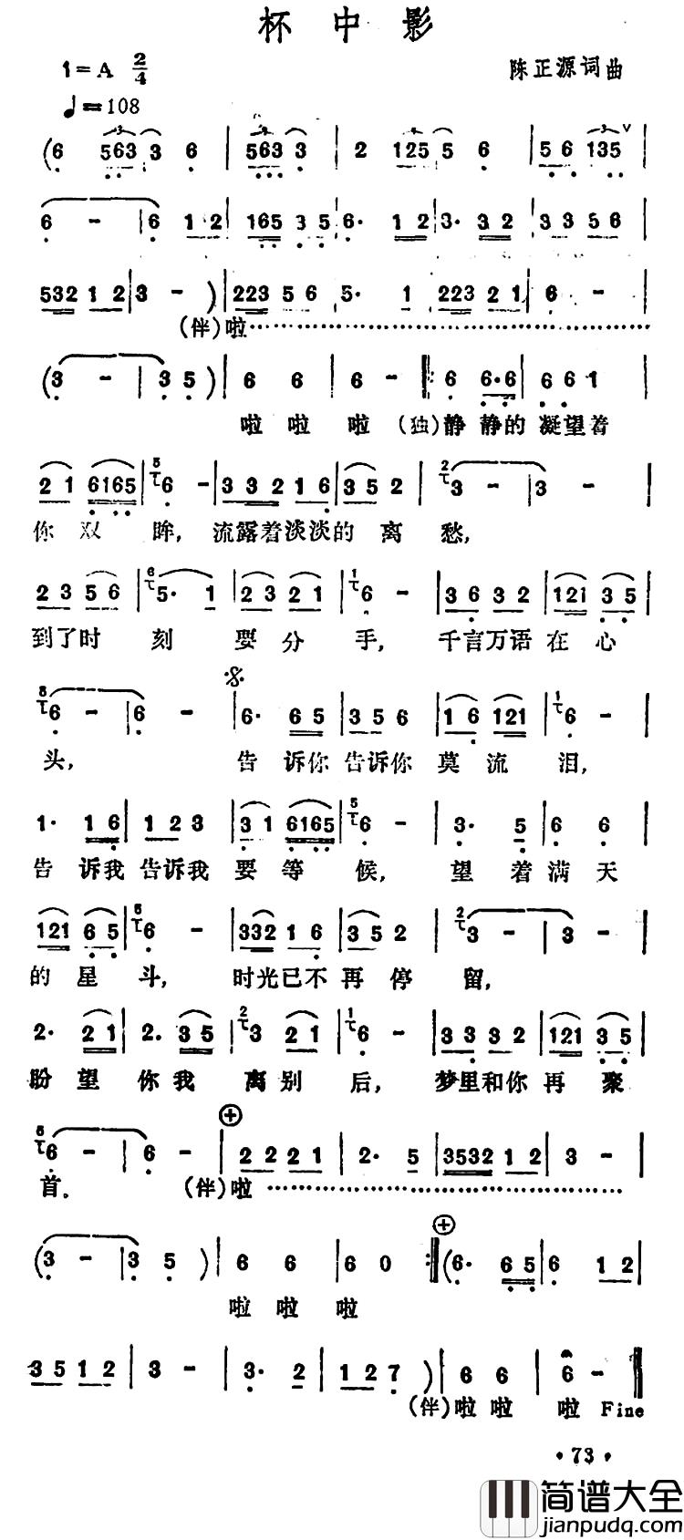 杯中影简谱_陈正源词/陈正源曲李玲玉_