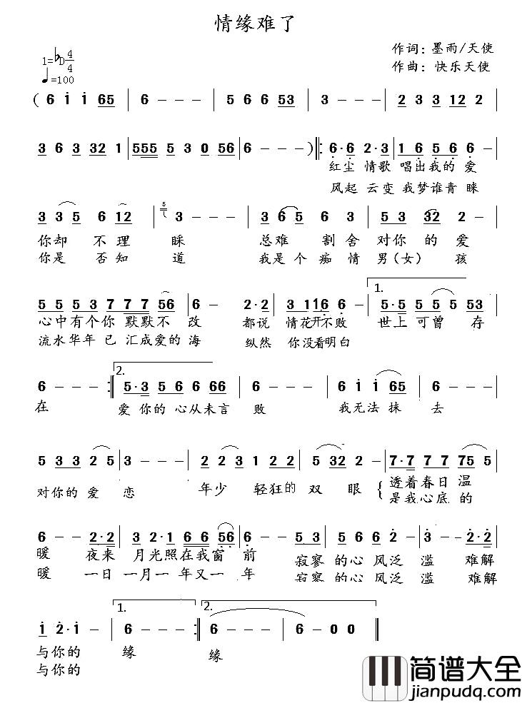 情缘难了简谱_墨雨天使词/快乐天使曲