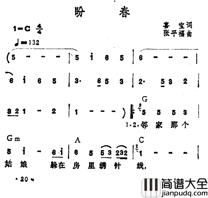 盼春简谱_喜宝词/张平福曲李玲玉_