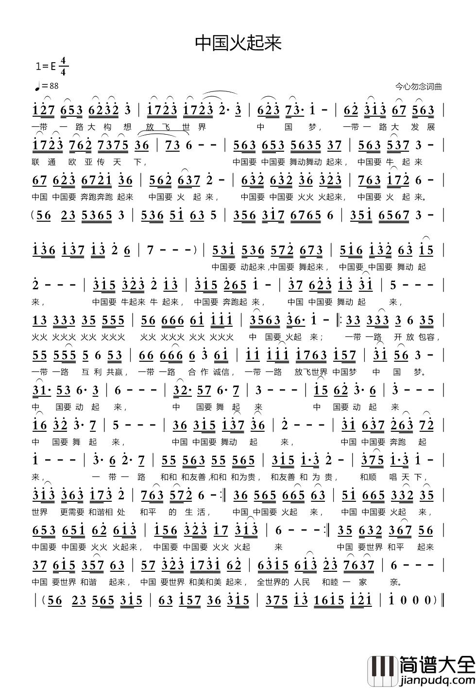 中国火起来简谱_今心勿念词/今心勿念曲
