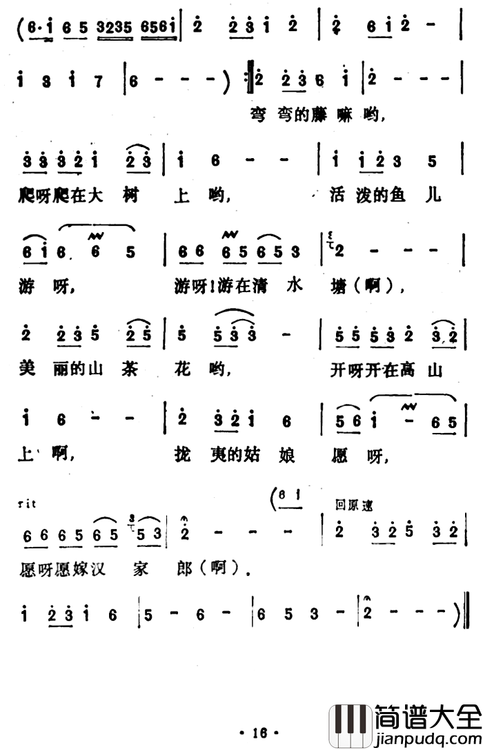 愿嫁汉家郎简谱_李玲玉_