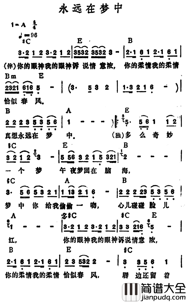 永远在梦中简谱_李玲玉演唱