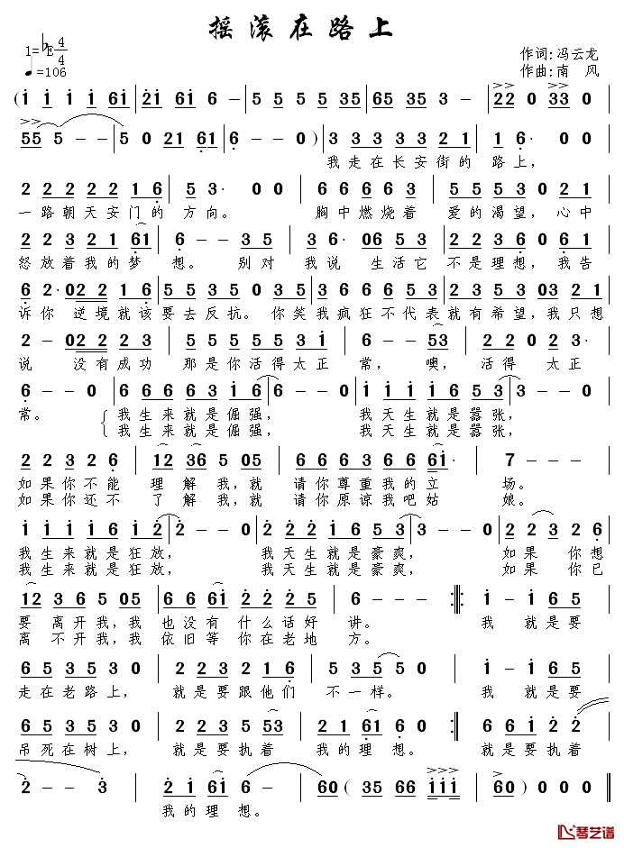 摇滚在路上简谱_冯云龙词/南风曲