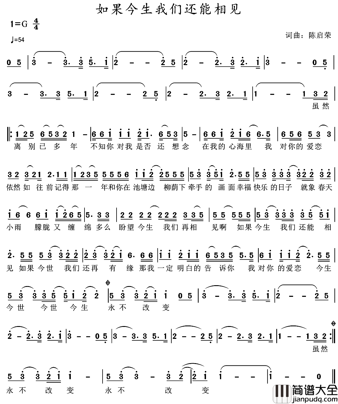如果今生我们还能相见简谱_陈启荣词/陈启荣曲