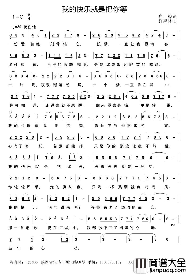 我的快乐就是把你等简谱_白桦词/许森林曲