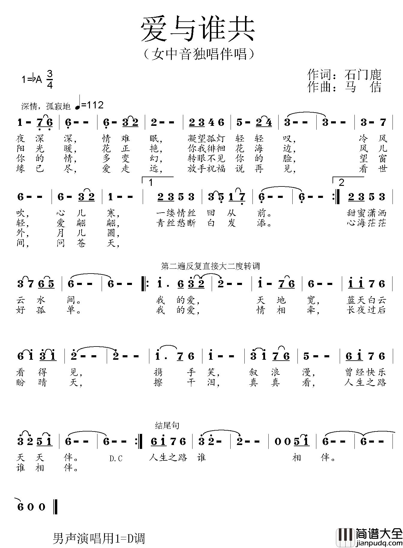 爱与谁共简谱_张生艳演唱