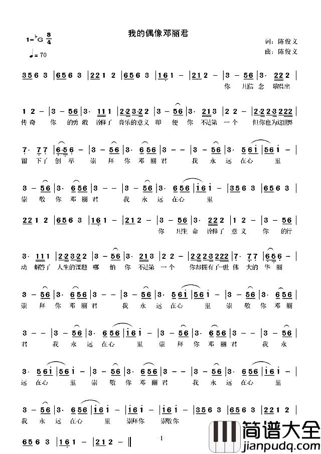 我的偶像邓丽君简谱_陈俊义词/陈俊义曲