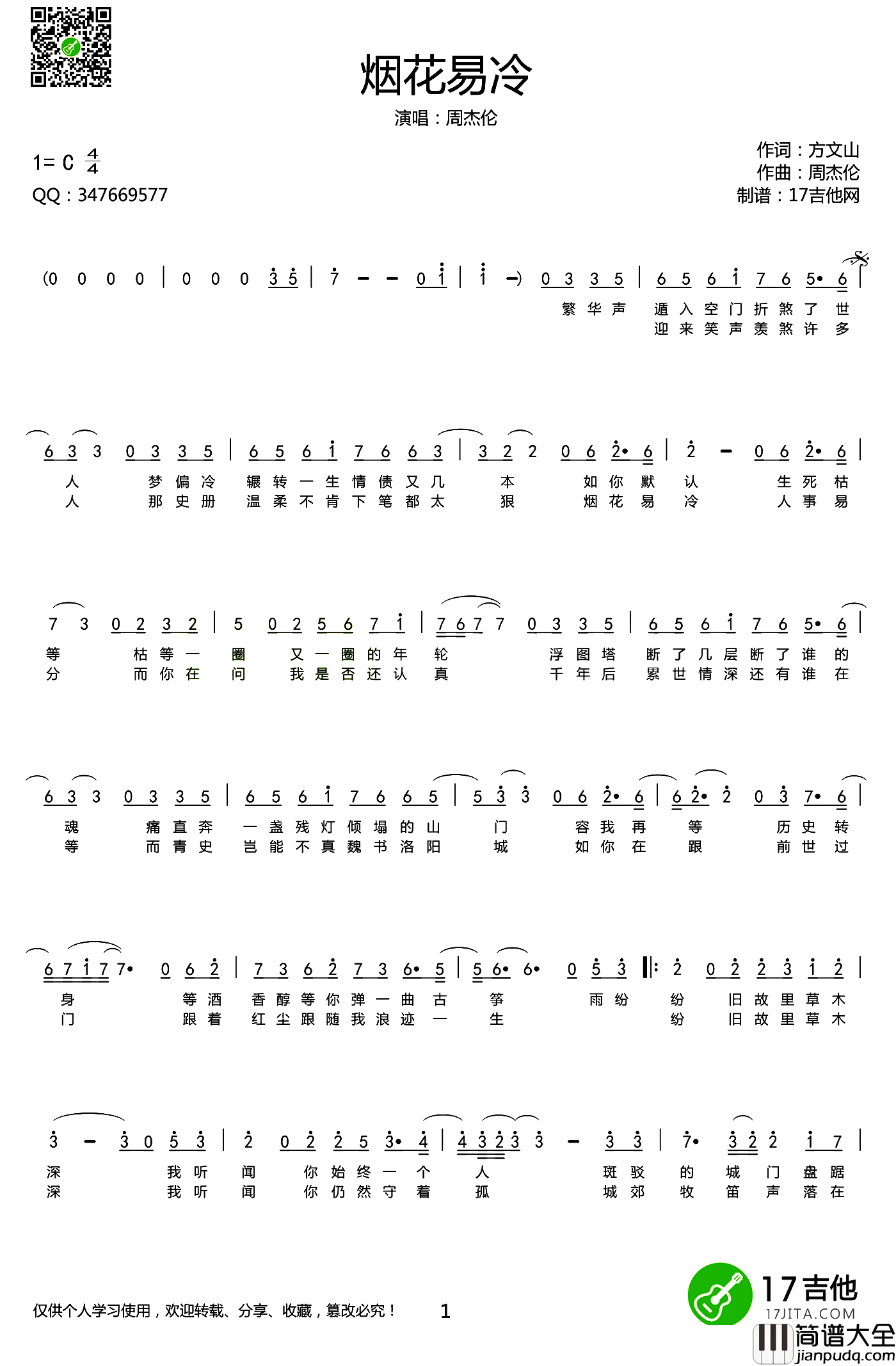 烟花易冷简谱_方文山词/周杰伦曲