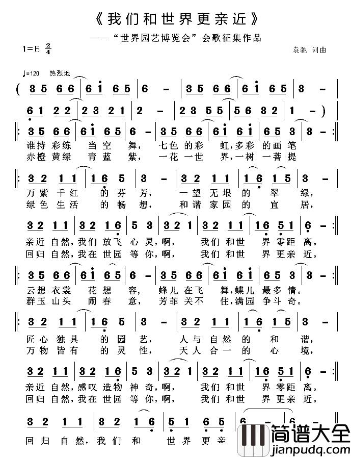 我们和世界更亲近简谱_袁驰词/袁驰曲