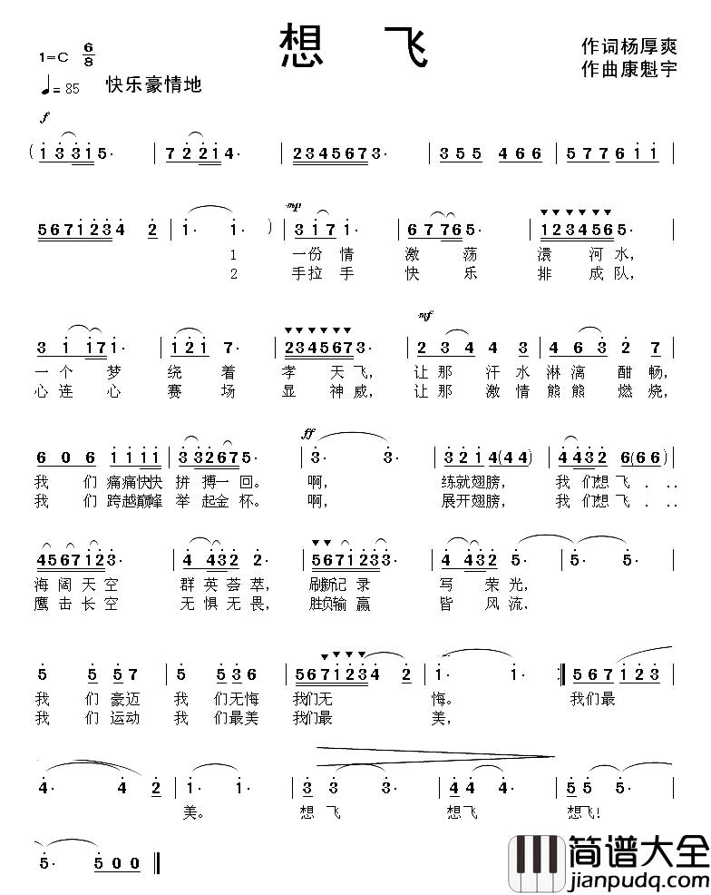 想飞简谱_杨厚爽词/康魁宇曲