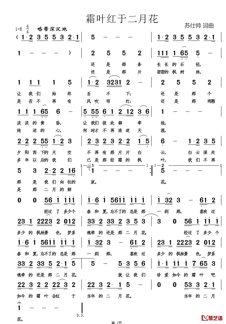 霜叶红于二月花简谱_陈永强演唱