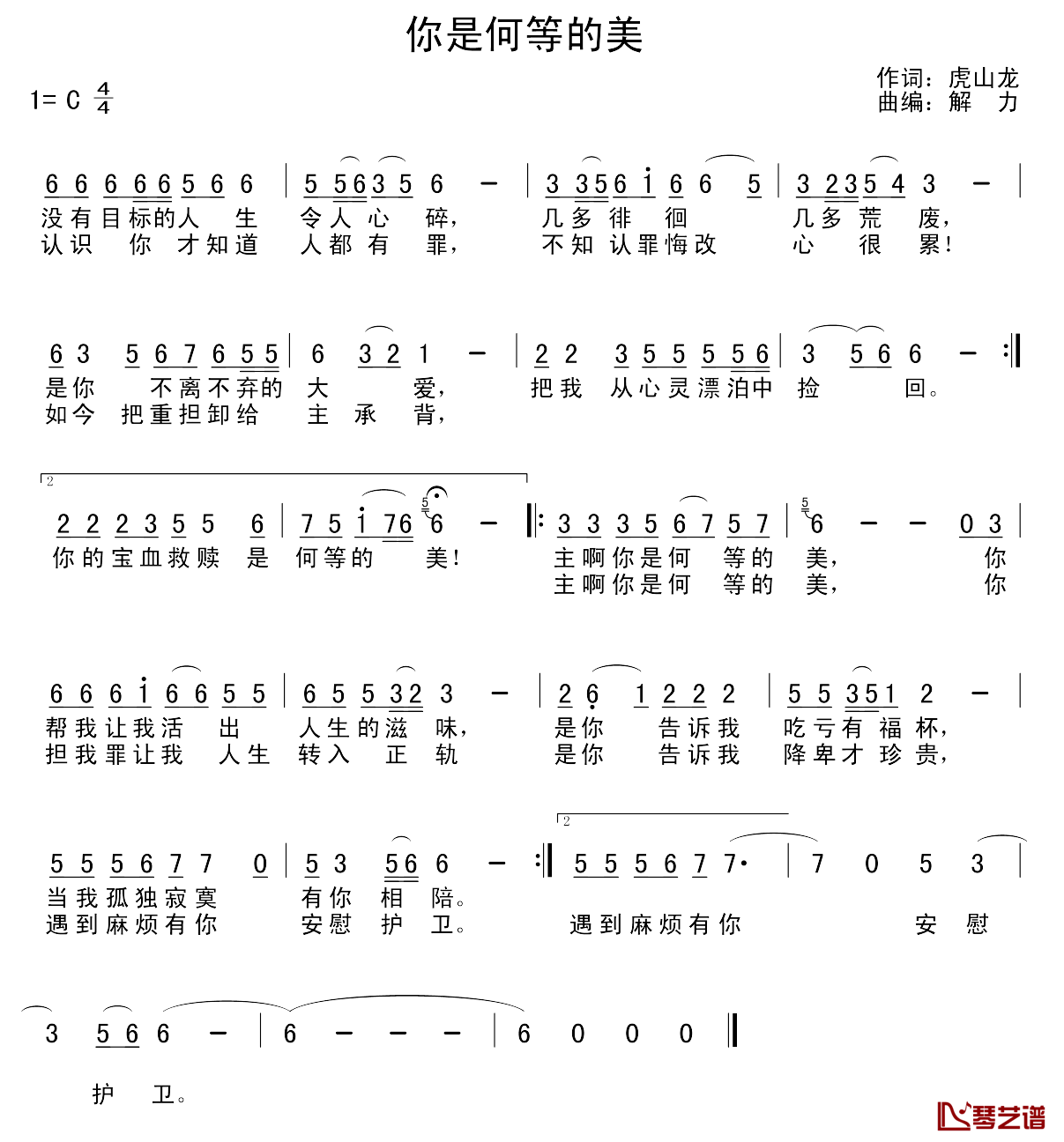 你是何等的美简谱_虎山龙词/解力曲