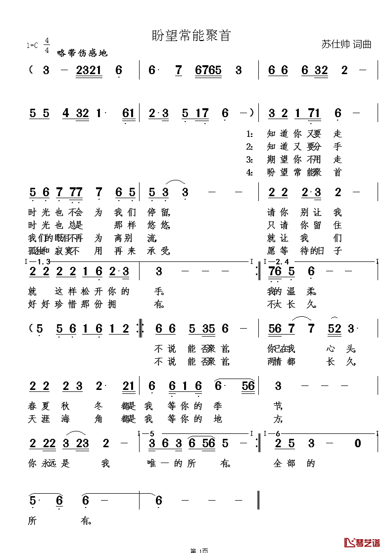盼望常能聚首简谱_陈永强演唱