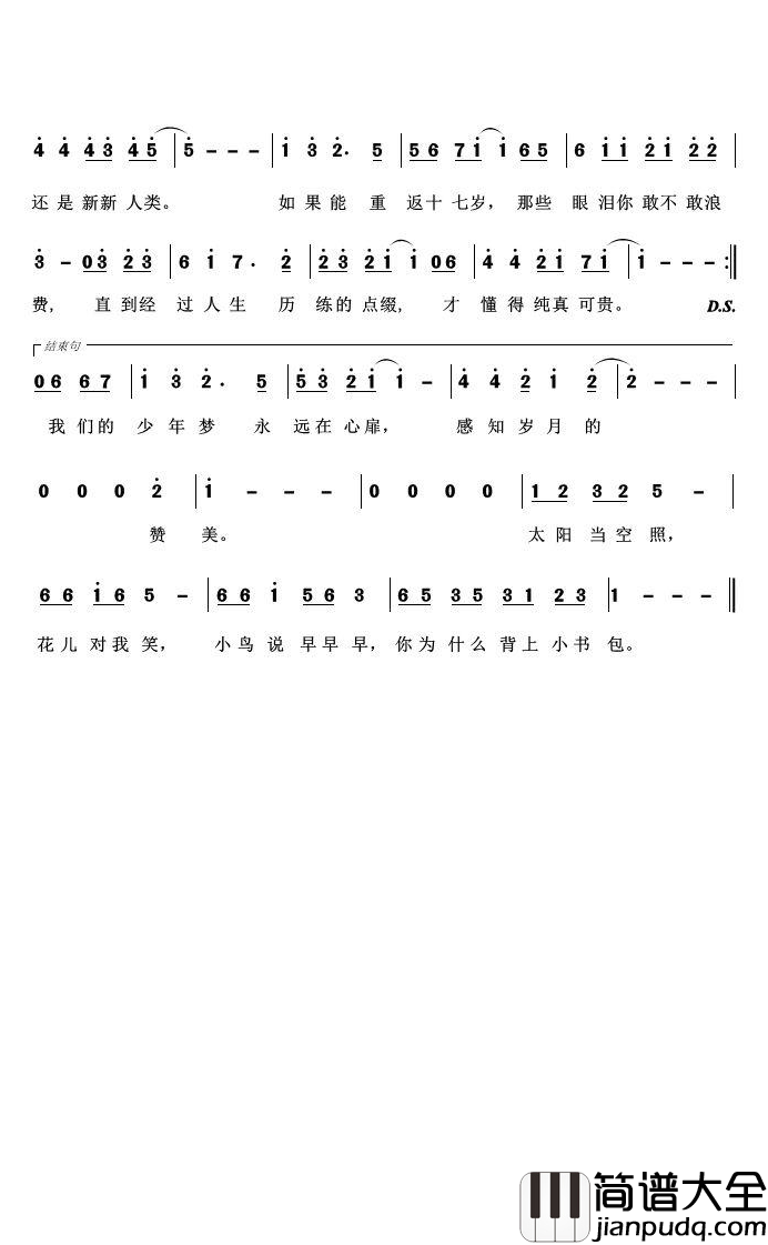 重返十七岁简谱_鹿晗演唱