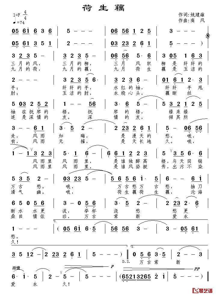 荷生藕简谱_姚建雄词/南风曲