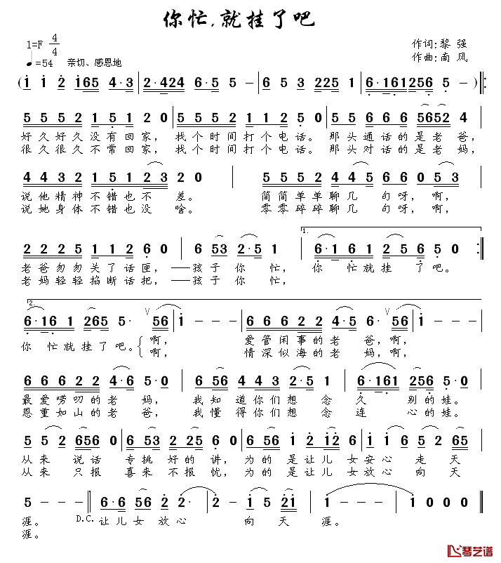 你忙，就挂了吧简谱_黎强词/南风曲