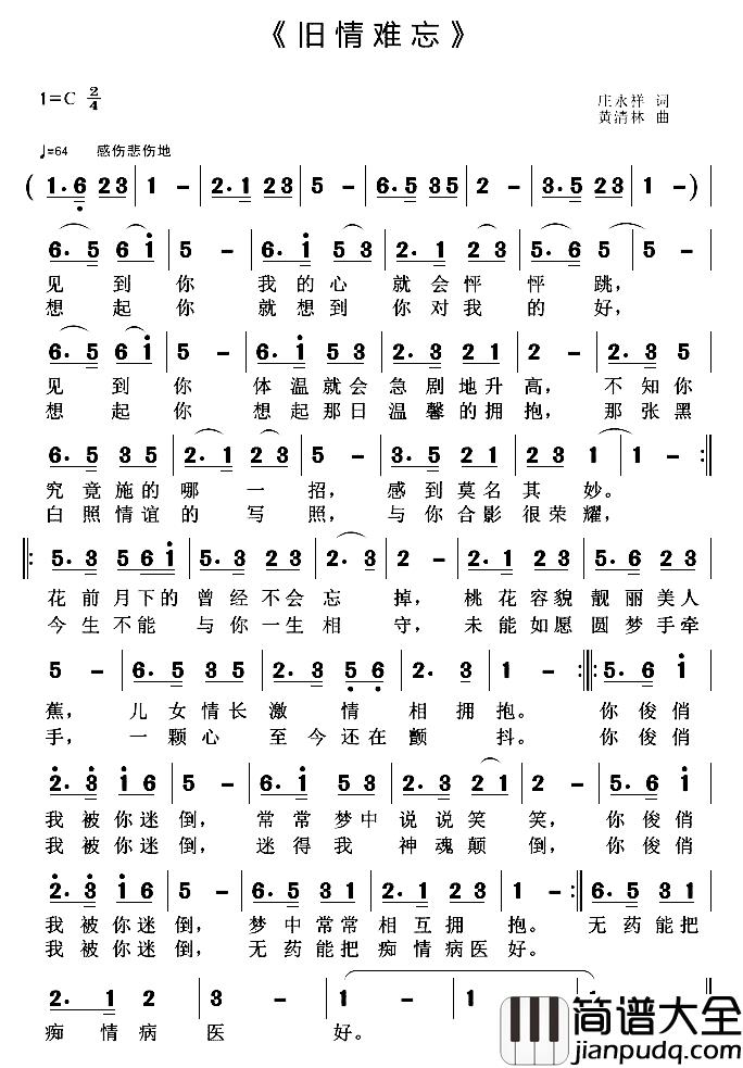 旧情难忘简谱_庄永祥词/黄清林曲