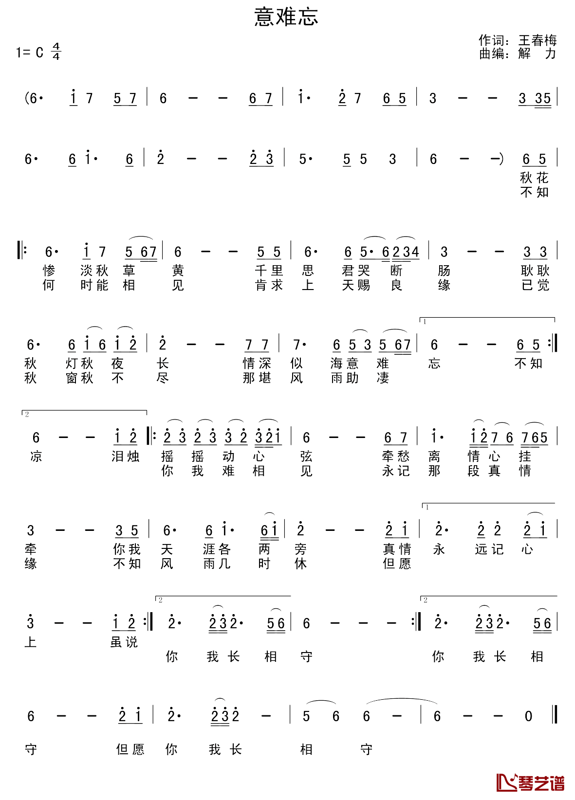 意难忘简谱_王春梅词/解力曲