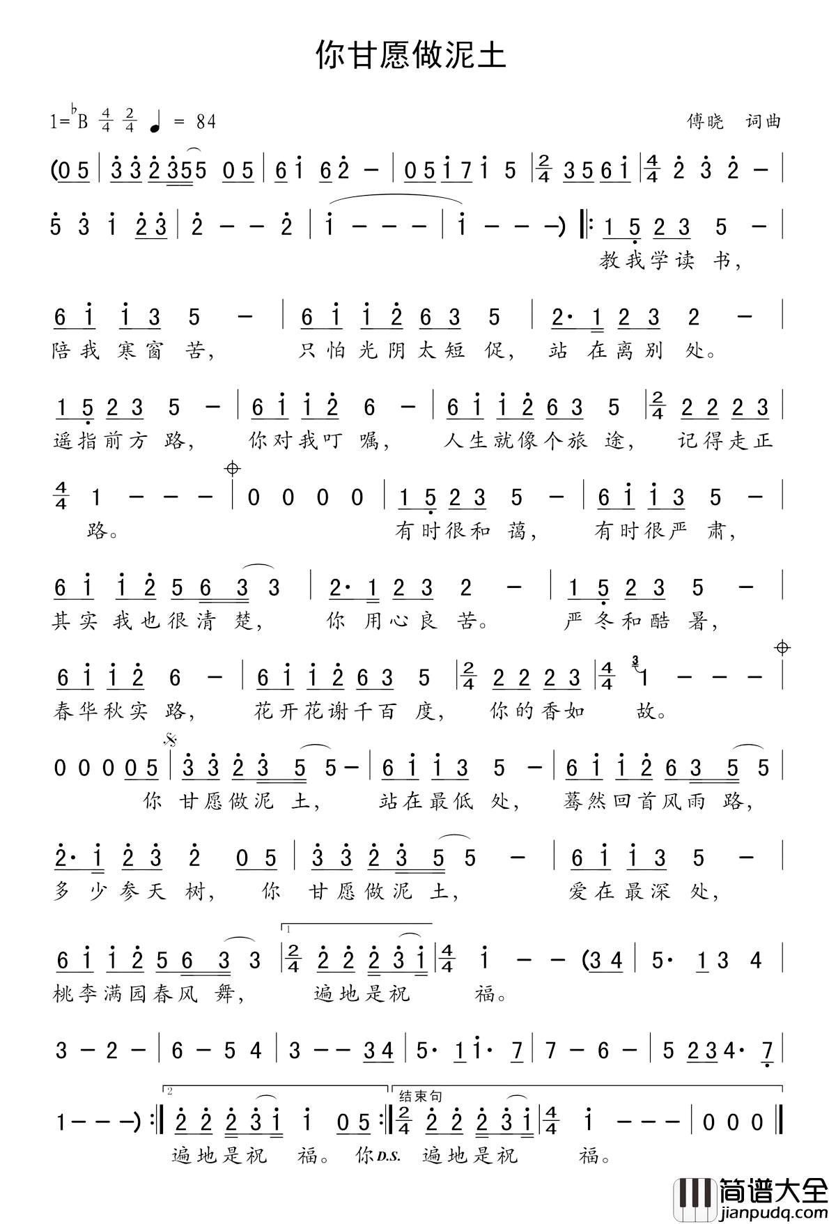 你甘愿做泥土简谱_傅晓词/傅晓曲