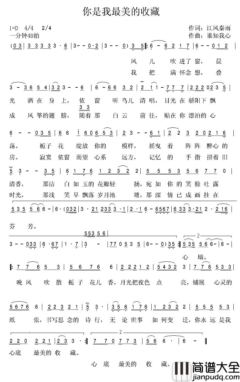 你是我最美的收藏简谱_江风秦雨词/谁知我心曲