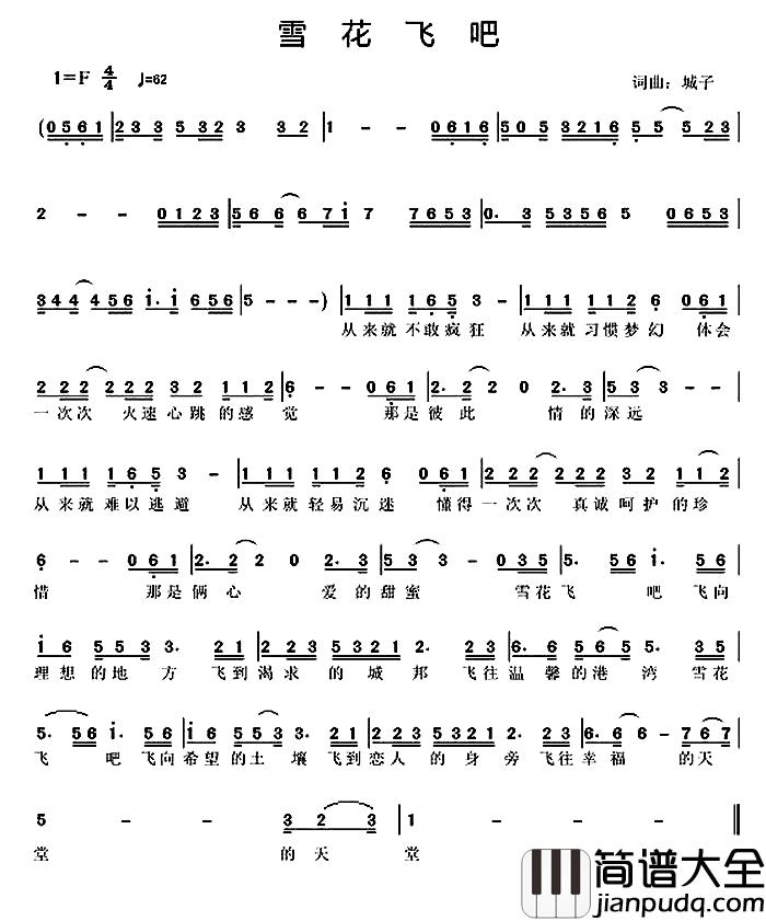 雪花飞吧简谱_赵红军演唱