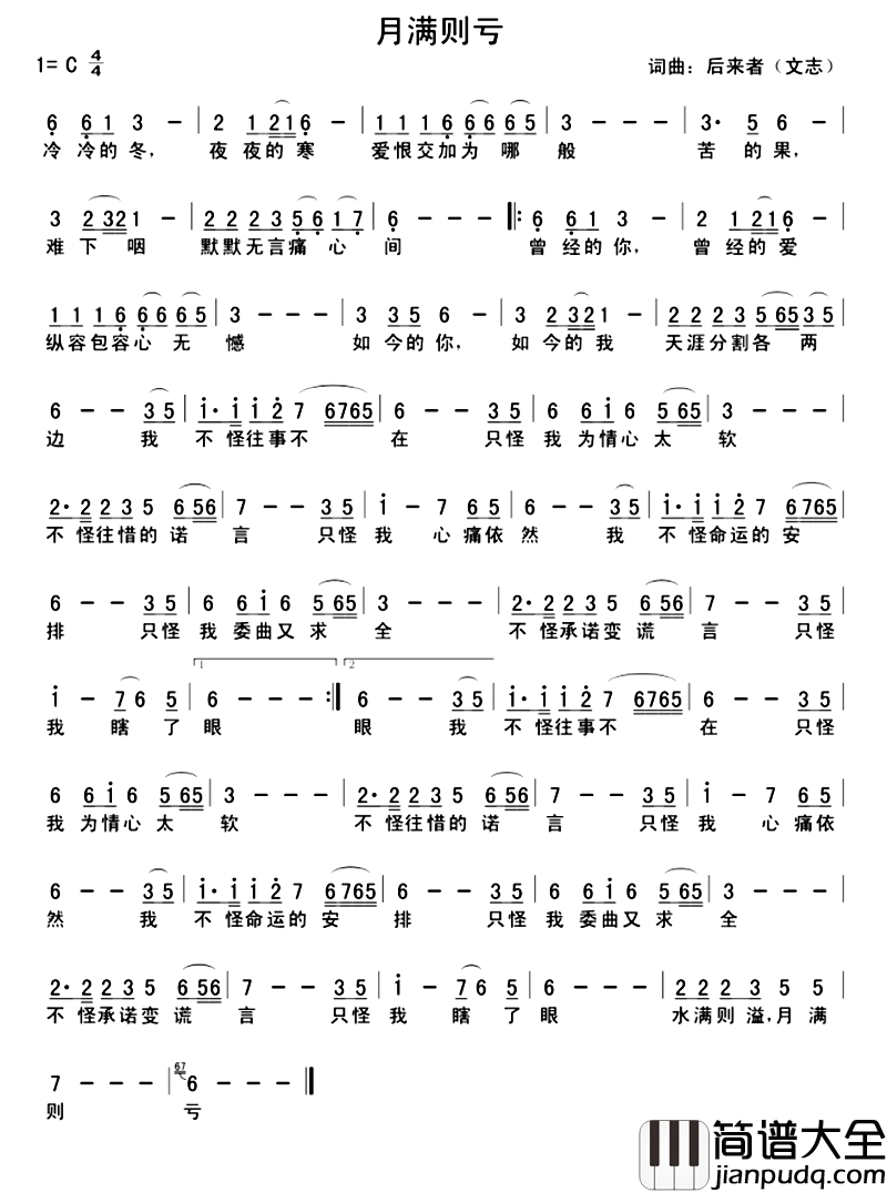 月满则亏简谱_文志词/文志曲