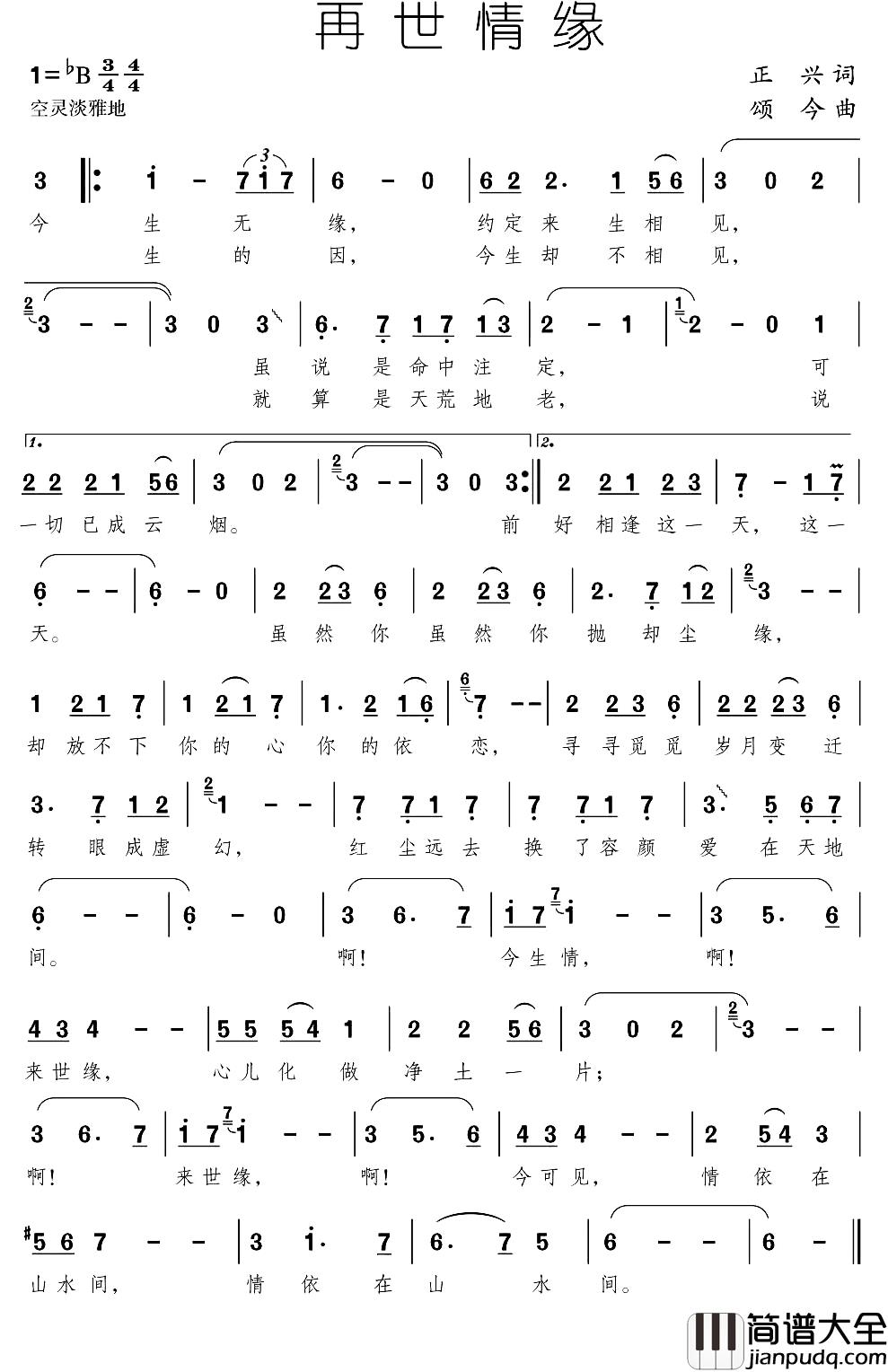 再世情缘简谱_正兴词/颂今曲