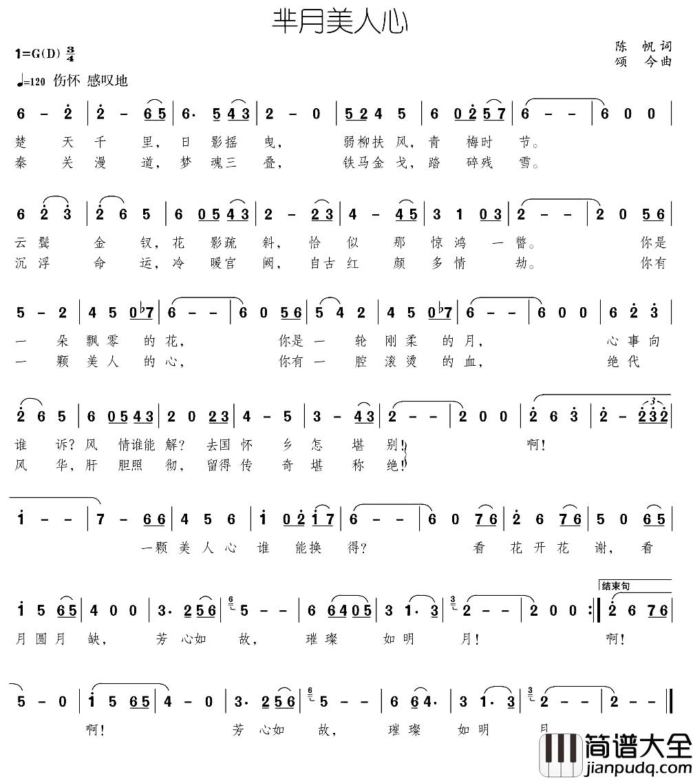 芈月美人心简谱_陈帆词/颂今曲