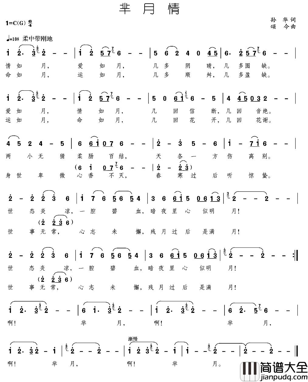 芈月情简谱_孙华词/颂今曲