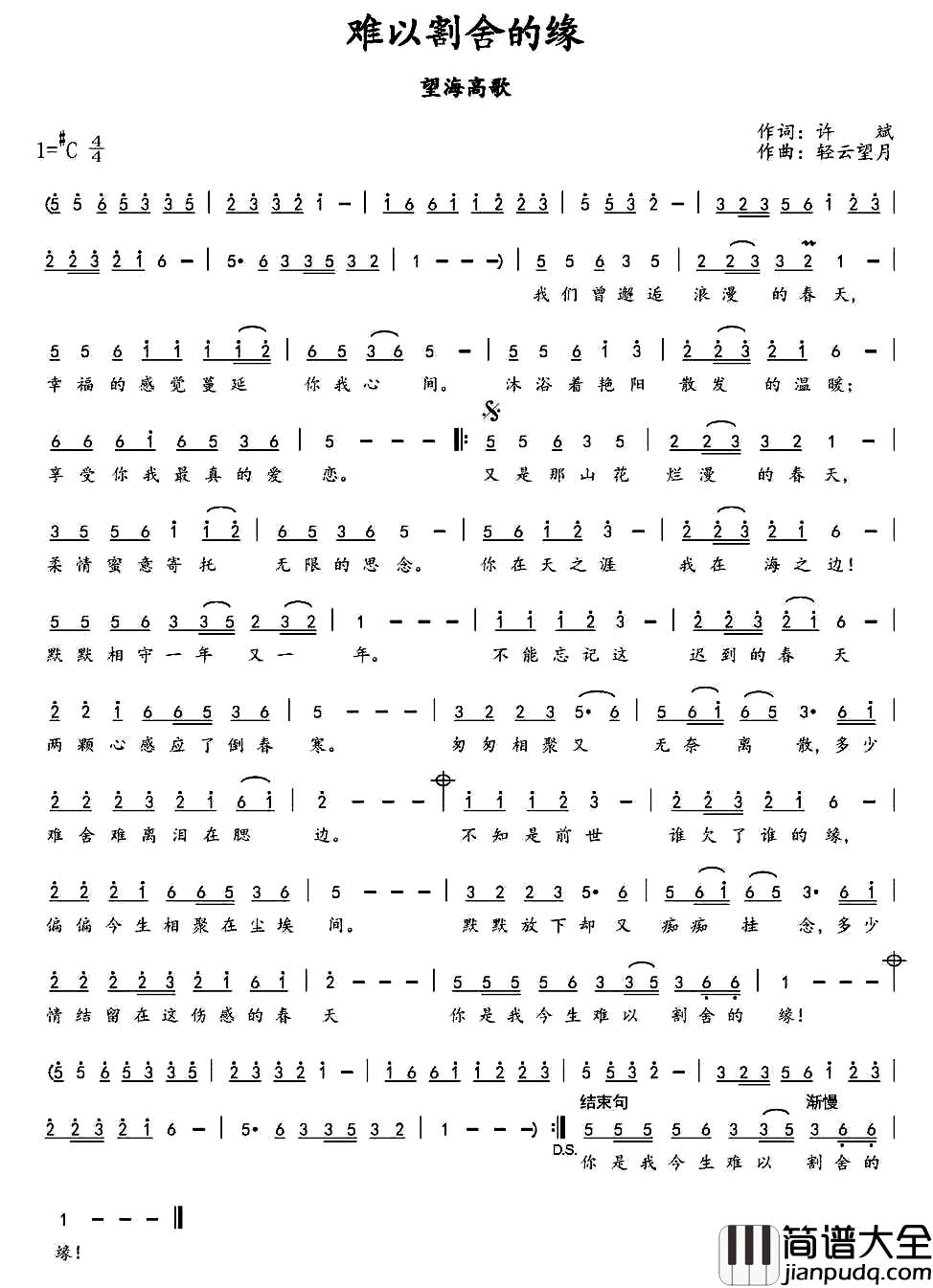 难以割舍的缘简谱_许斌词/轻云望月曲