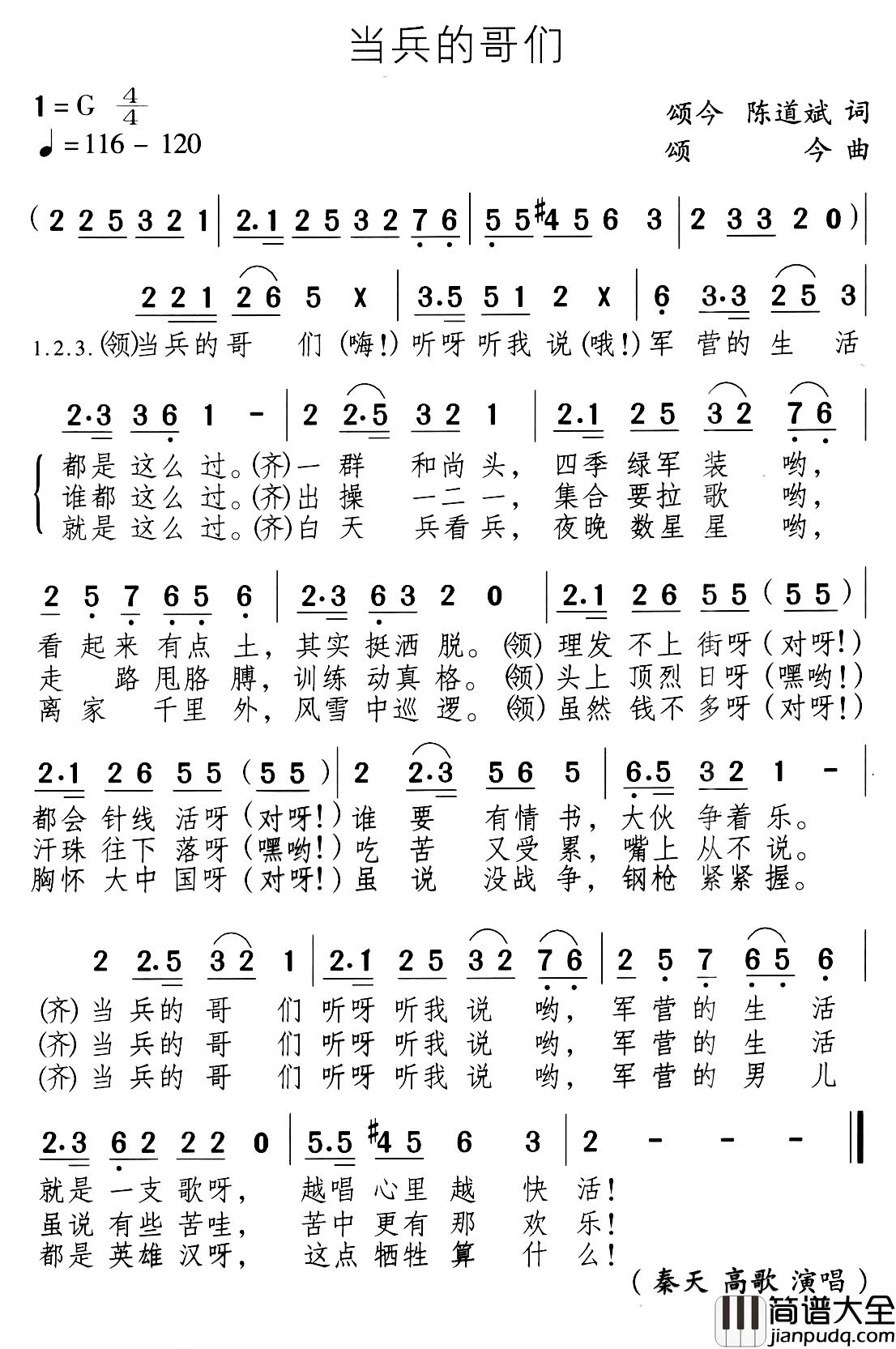 当兵的哥们简谱_秦天/高歌演唱