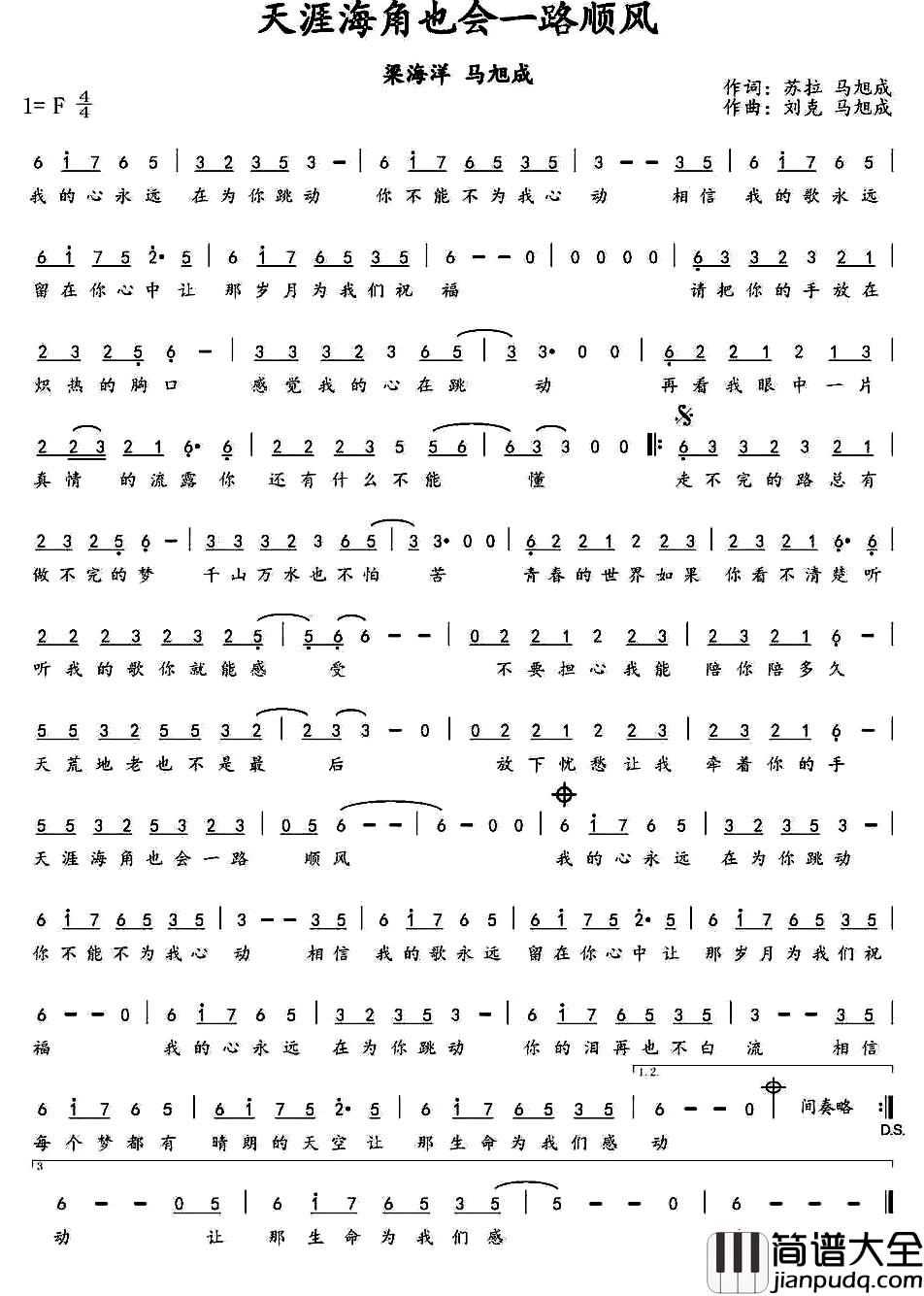 天涯海角也会一路顺风简谱_苏拉马旭成词/苏拉马旭成曲梁海洋马旭成_