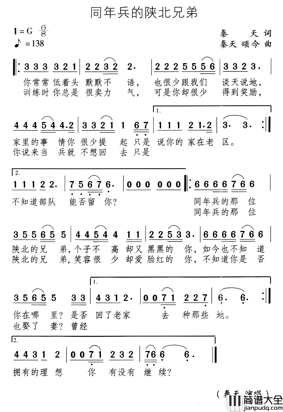 同年兵的陕北兄弟简谱_秦天演唱