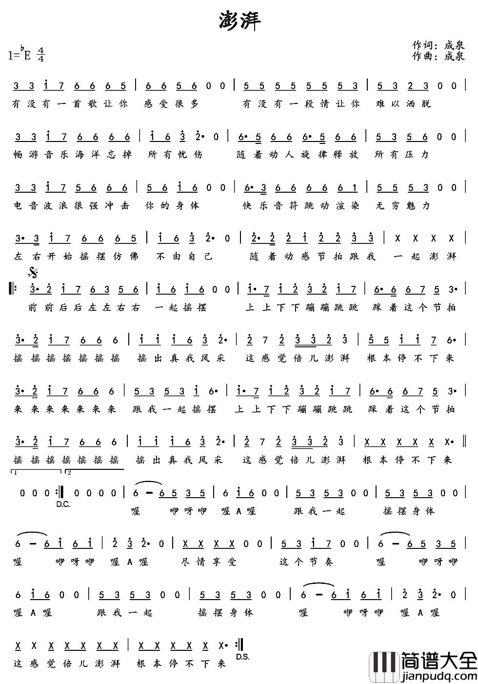 澎湃简谱_成泉词/成泉曲