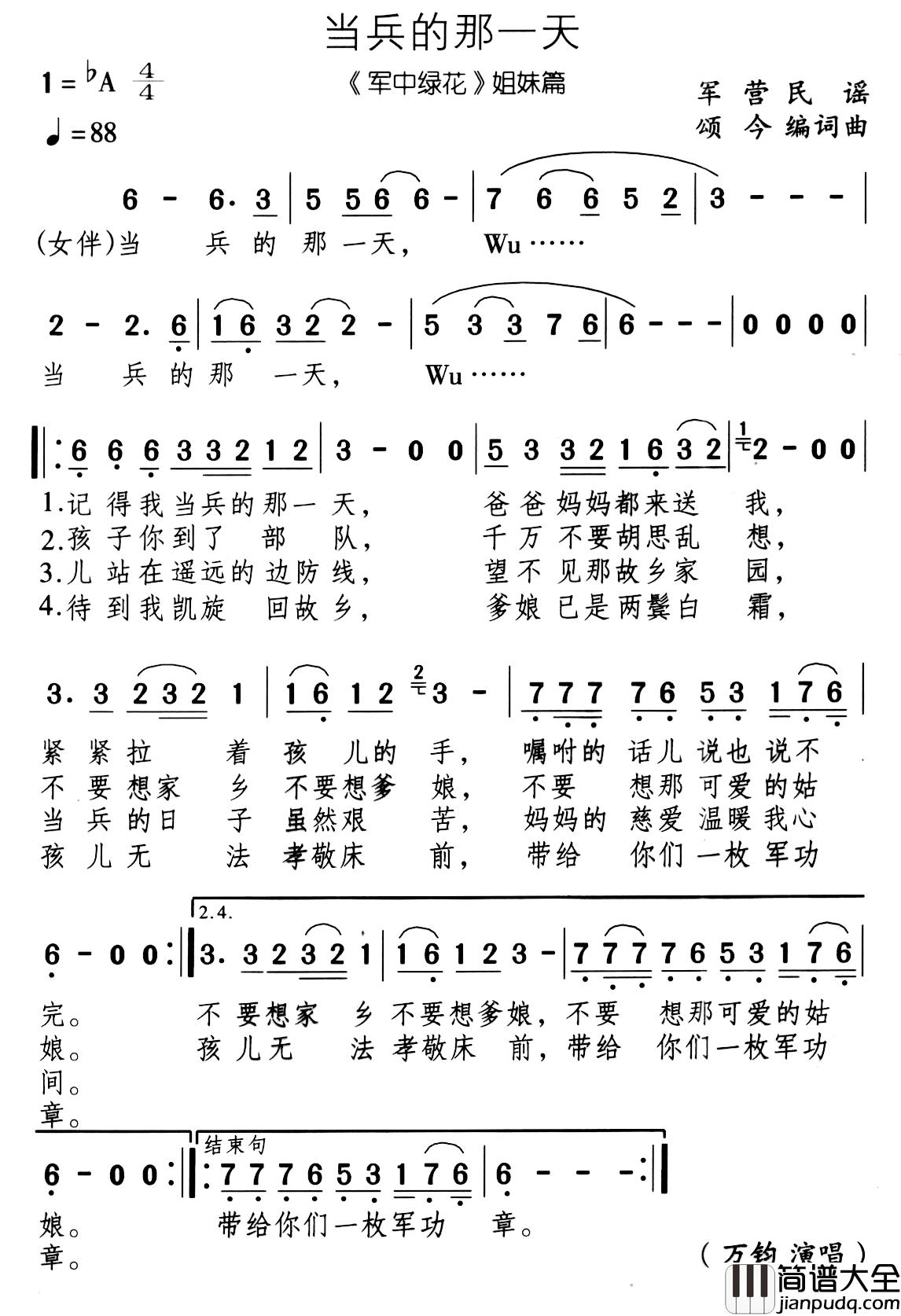 当兵的那一天简谱_叶万钧演唱